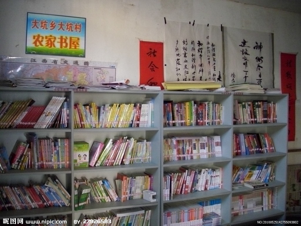 農家書屋