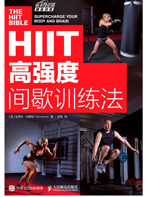 HIIT高強度間歇訓練法