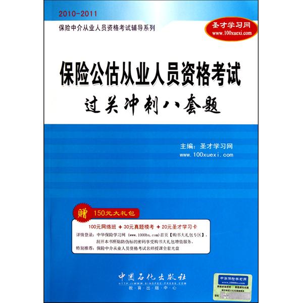 保險中介從業人員資格考試輔導系列·保險公估相關知識與法規過關必做1000題