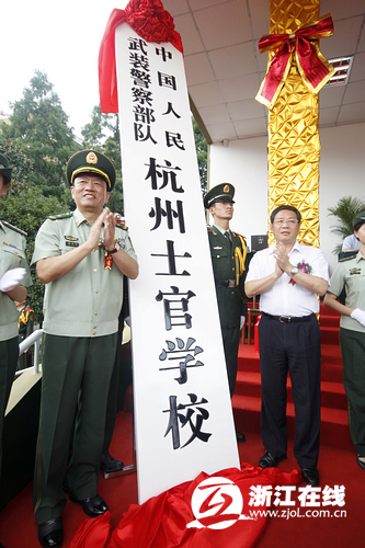 武警杭州指揮學院