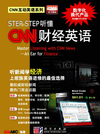 STEP BY STEP聽懂CNN財經英語 : an ear for finance