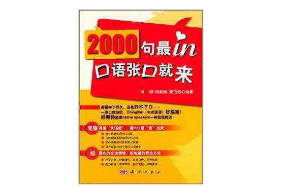 2000句最in口語張口就來