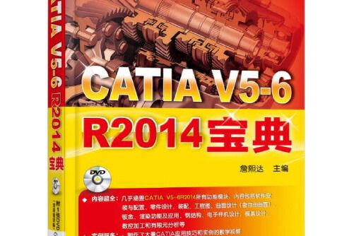 CATIA V5-6 R2014寶典