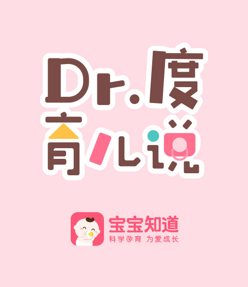 Dr.度育兒說