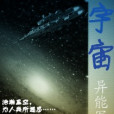 悍戰星空