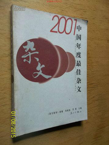 2001中國年度最佳雜文