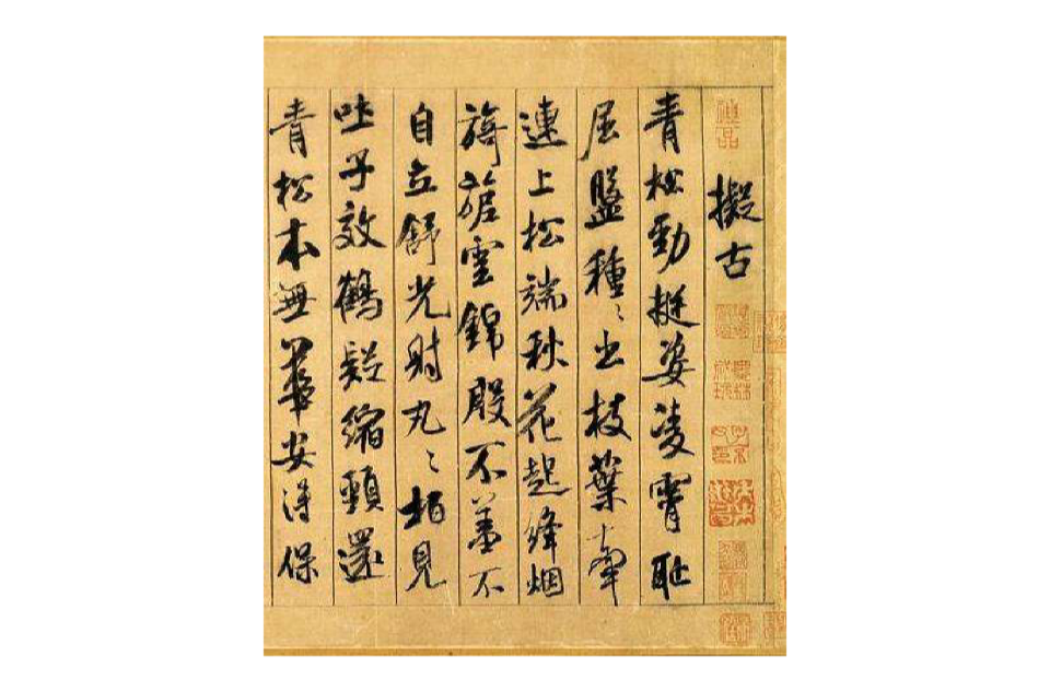 蜀素帖(北宋米芾創作書法作品)