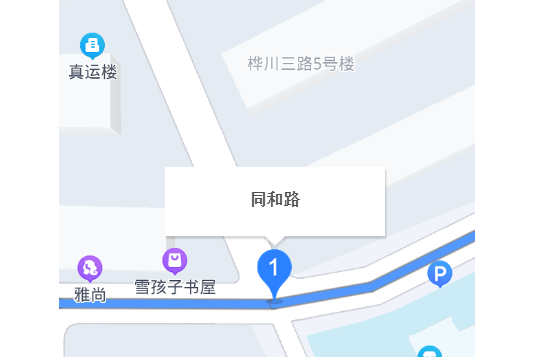 同和路商業