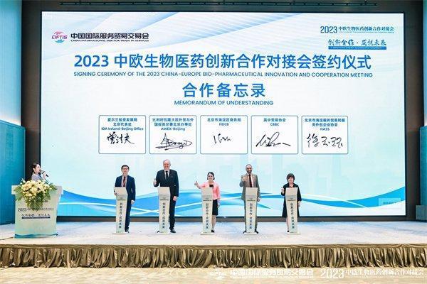 2023年中歐生物醫藥創新合作對接會