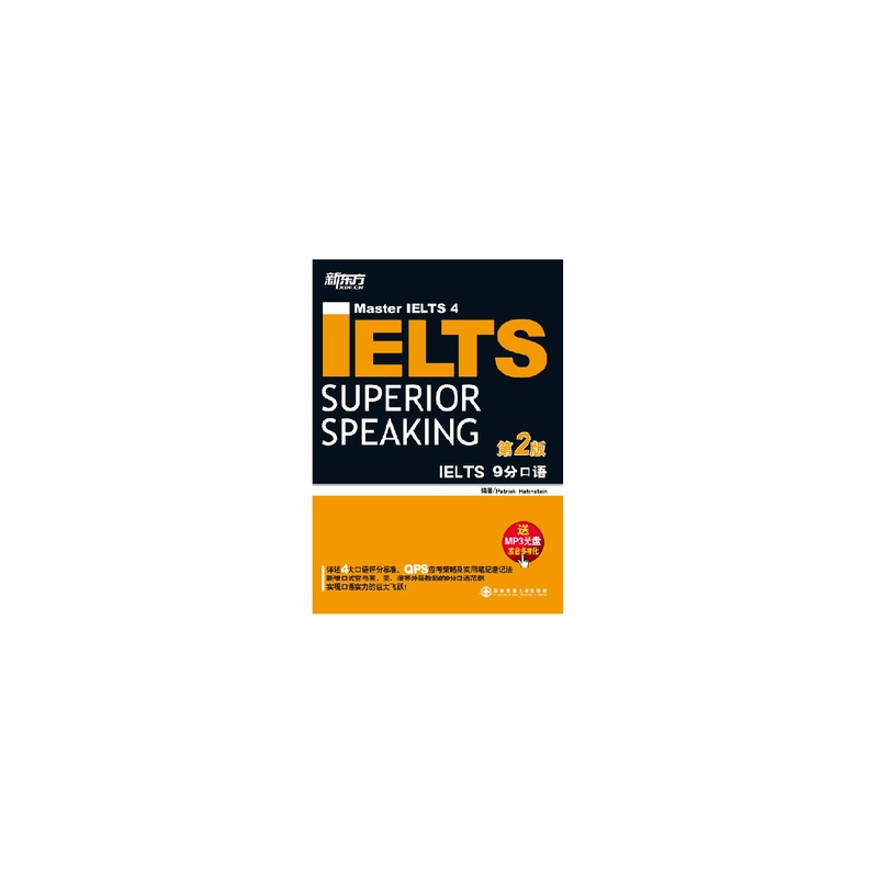 新東方·IELTS 9分口語