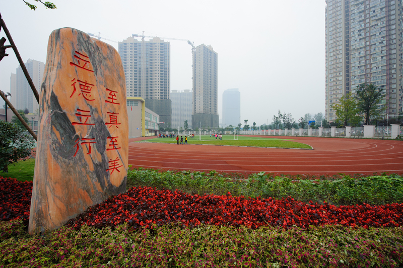 成都市溫江區光華實驗國小