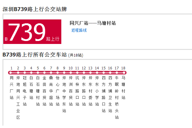 深圳公交B739路