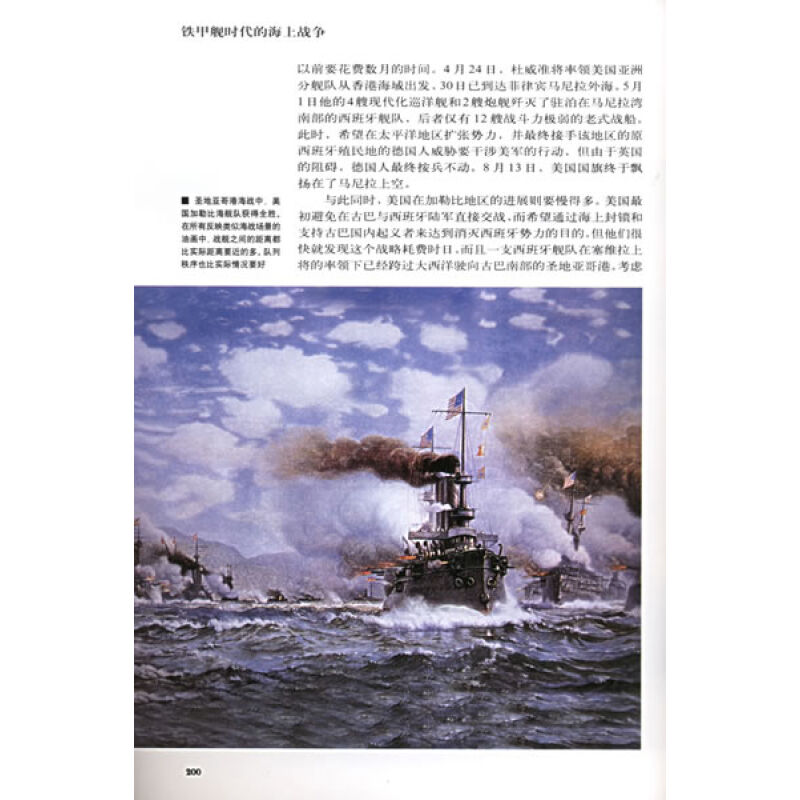 鐵甲艦時代的海上戰爭