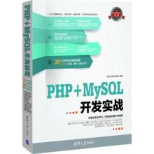 PHP+MySQL開發實戰