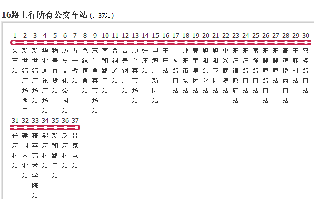 邢台公交16路