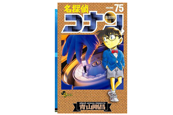 名探偵コナン 75 ねんどろいどぷち付き 特別版