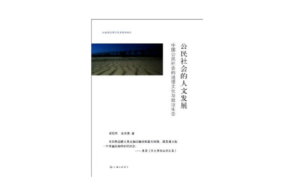 公民社會的人文發展