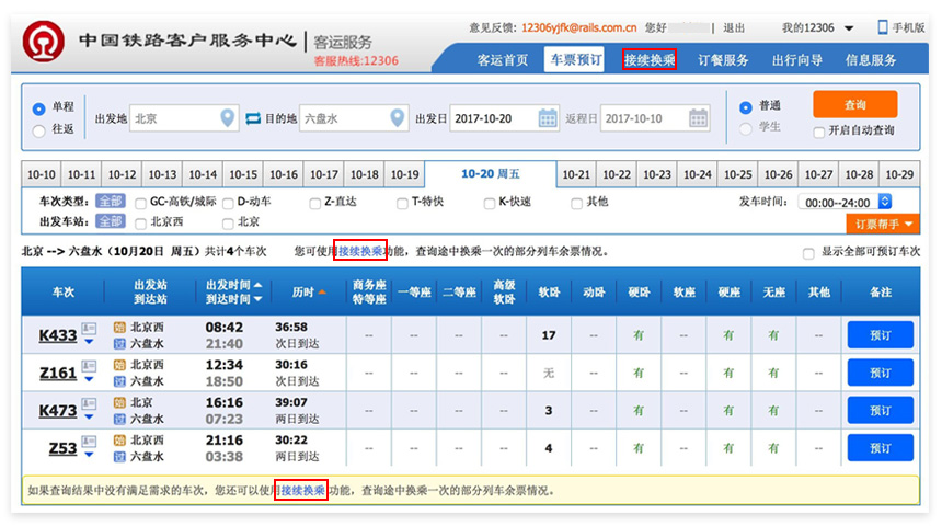 接續換乘和選座功能使用說明