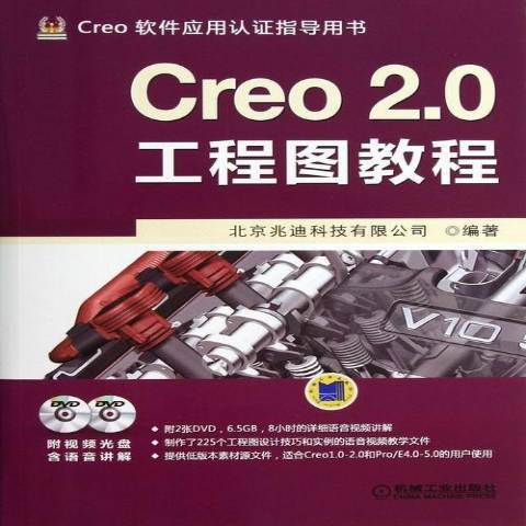 Creo2.0工程圖教程