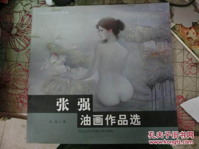 張強油畫作品選