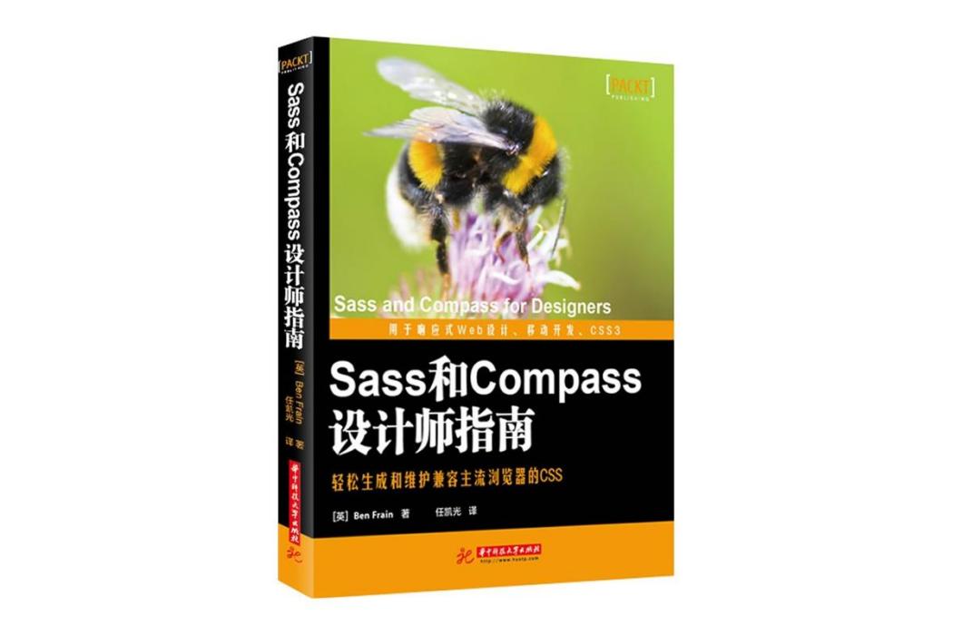 Sass和Compass設計師指南