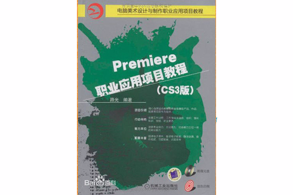 Premiere職業套用項目教程