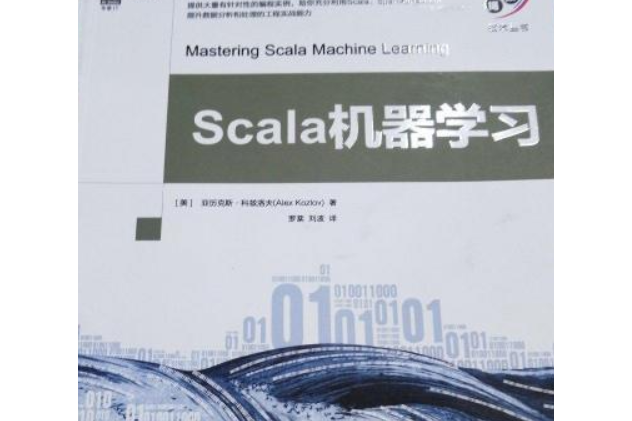 Scala機器學習