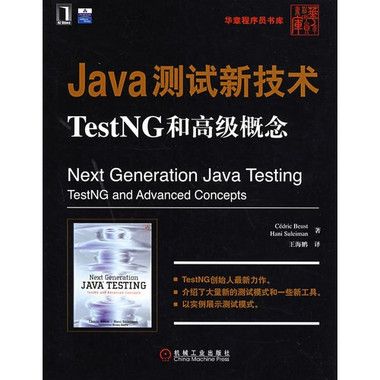 最新Java測試新技術TestNG和高級概念