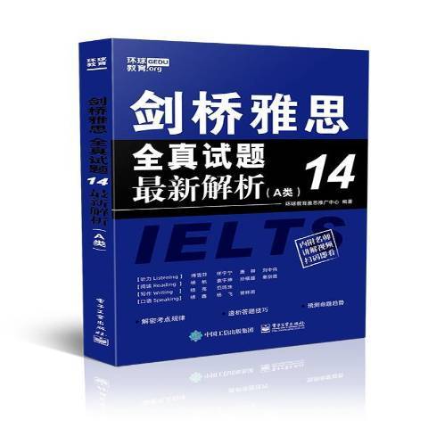 劍橋雅思全真試題14新解析A類