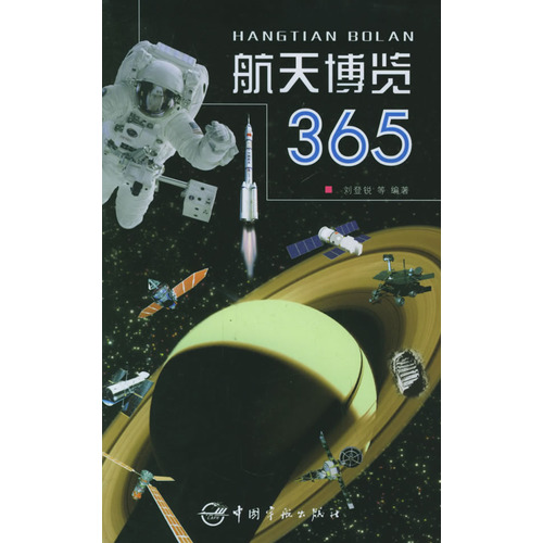 航天博覽365