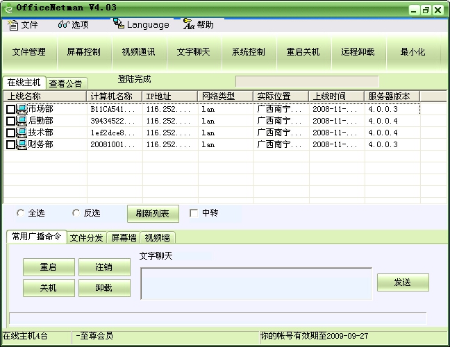 網路人(Netman)企業版