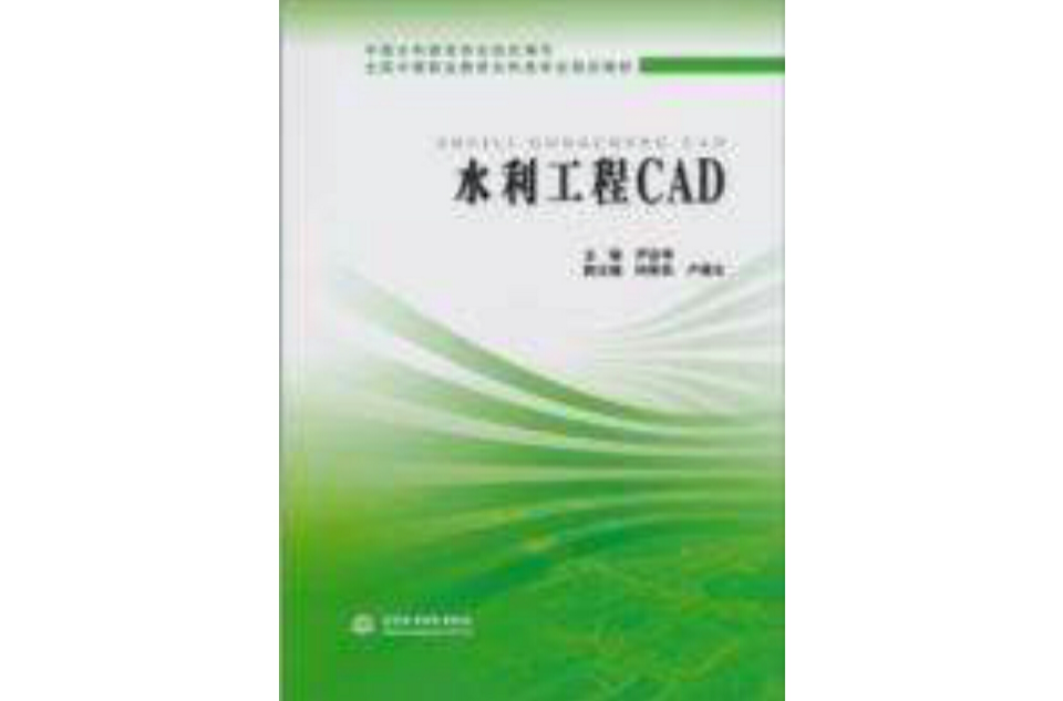 水利工程CAD