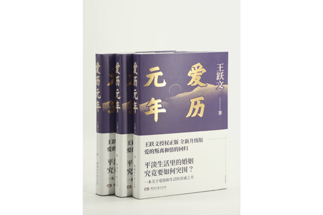 愛曆元年(2023年湖南文藝出版社出版的圖書)