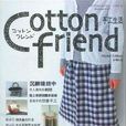 Cotton friend 手工生活