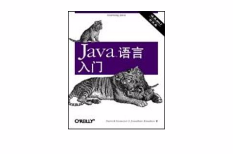 Java語言入門