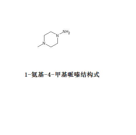 1-氨基-4-甲基哌嗪