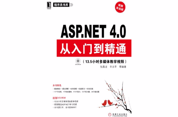 ASP.NET 4.0：從入門到精通