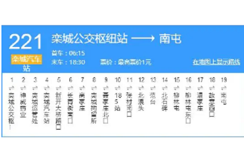 石家莊公交221路