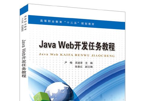 java web開發案例教程