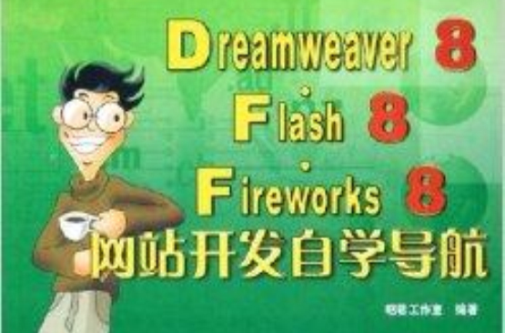Dreamweaver8 Flash8
