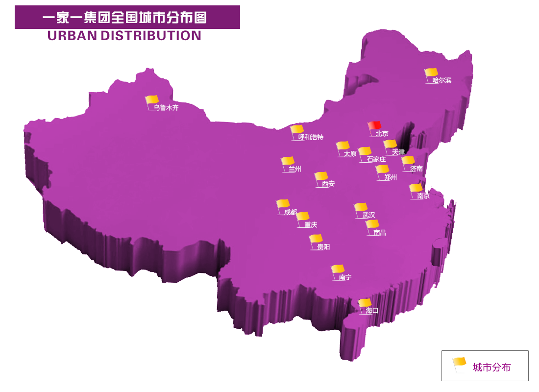 一家一裝飾集團分公司全國分布圖