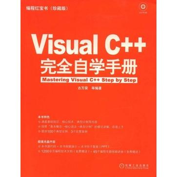 Visual C++完全自學手冊