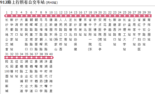 長沙公交912路