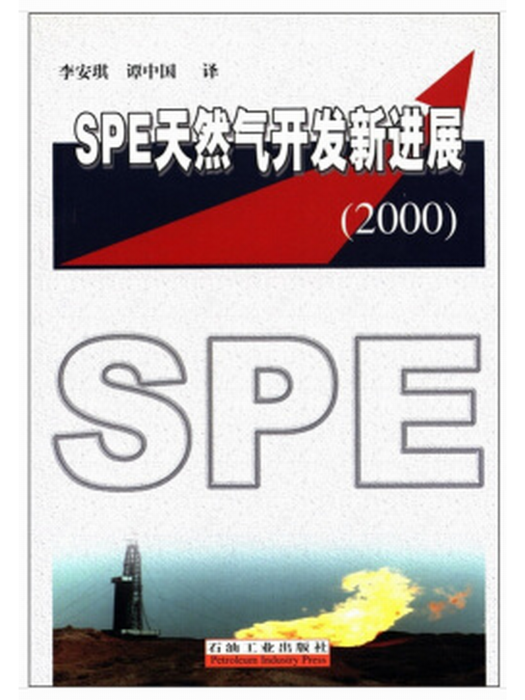 SPE天然氣開發新進展2000