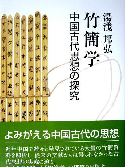 竹簡學(2017年東方出版中心出版圖書)