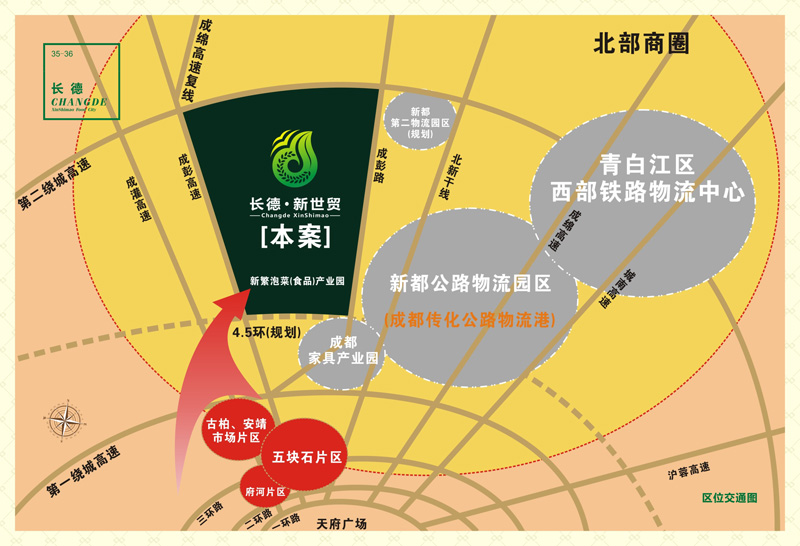 長德·新世貿食品城