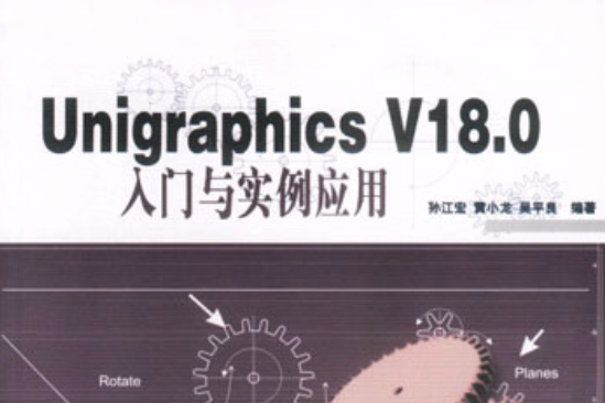 Unigraphics V18.0入門與實例套用