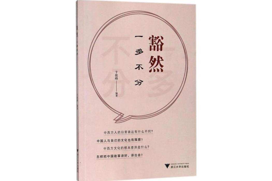 豁然(2018年浙江大學出版社出版的圖書)