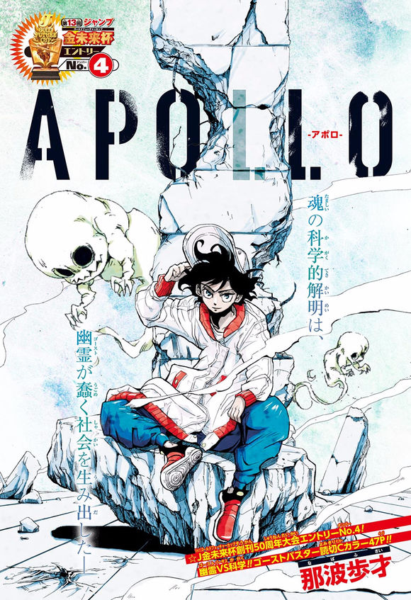 Apollo-阿波羅-