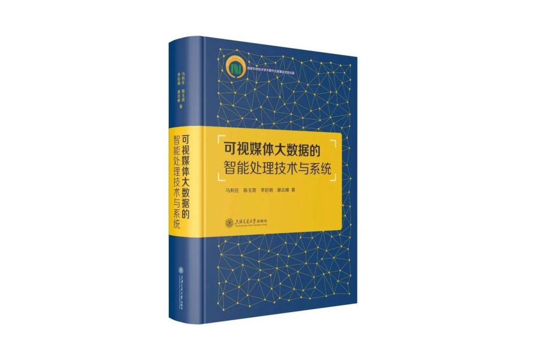 可視媒體大數據的智慧型處理技術與系統